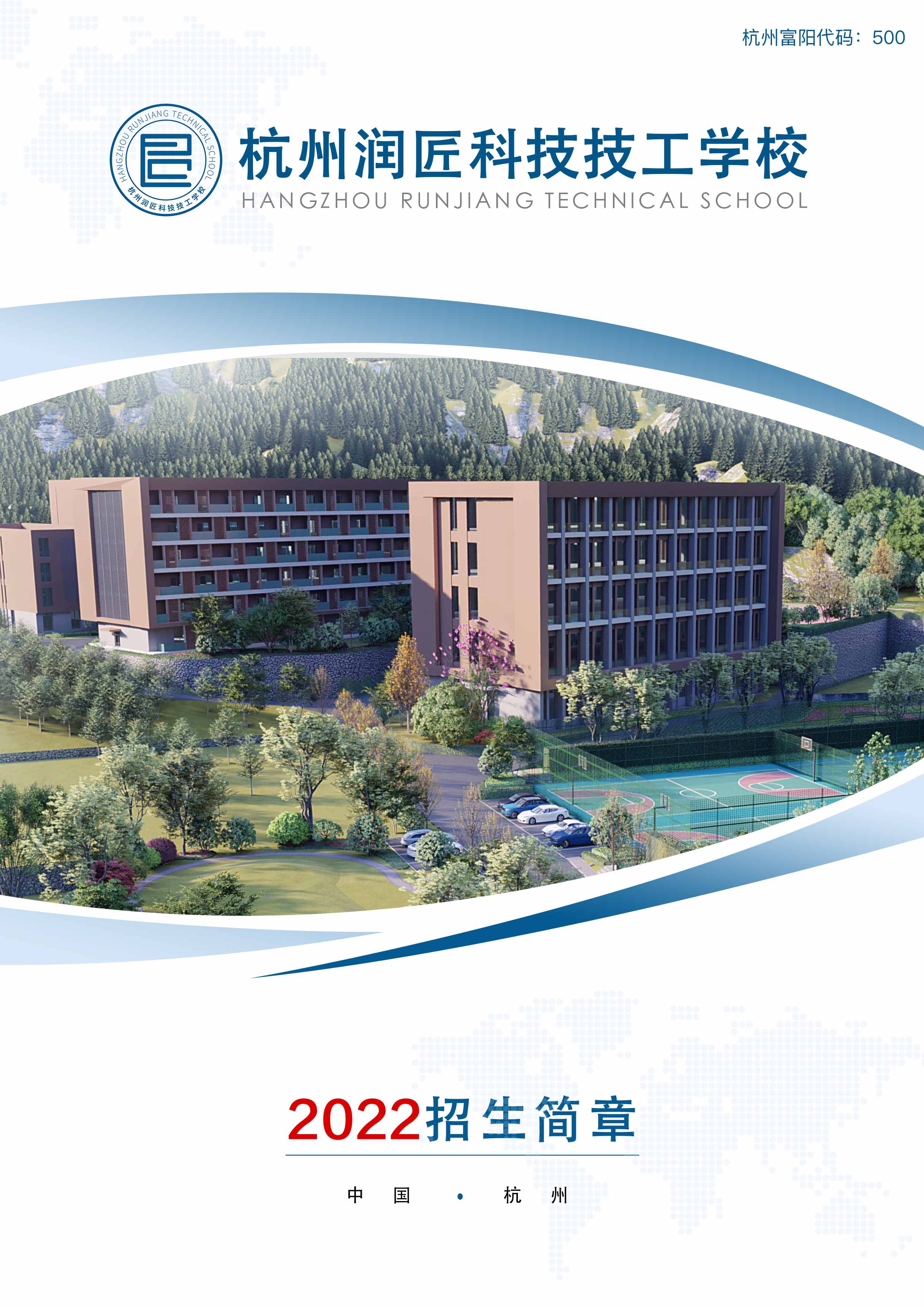 杭州润匠科技技工学校招生简章