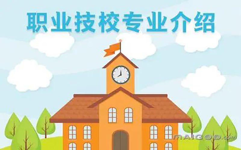 职业教育
