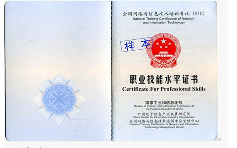 物联网应用专业技术证书